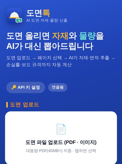 도면톡 화면