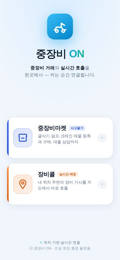 중장비 ON