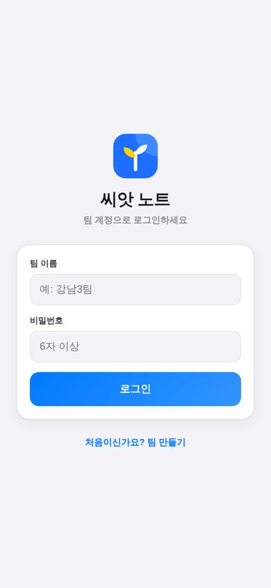 씨앗 노트