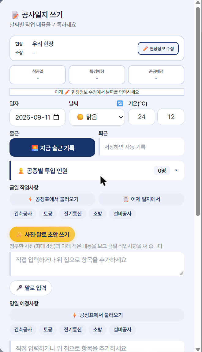 공사일지 화면