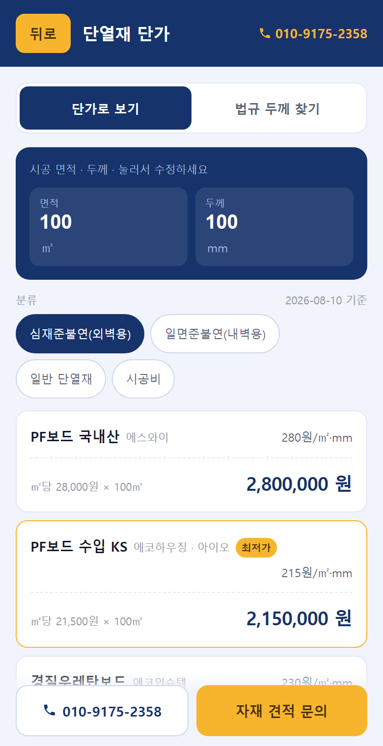 단열재 단가 화면
